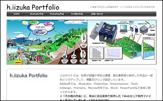 Portfolio HP制作