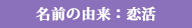 名前の由来②