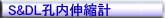 S&DL孔内伸縮計